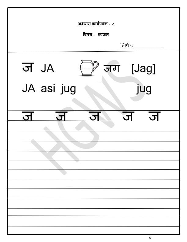 HINDI AKSHAR VARNMALA VYANJAN PRACTICE WORKSHEET