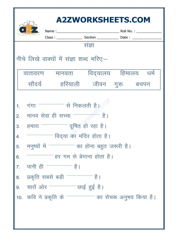 Hindi Grammar Sangya Worksheet For Class 2 Thekidswor Vrogue co