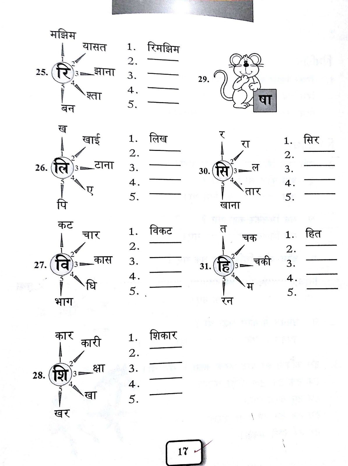 Hindi Grammar Worksheet Class 7