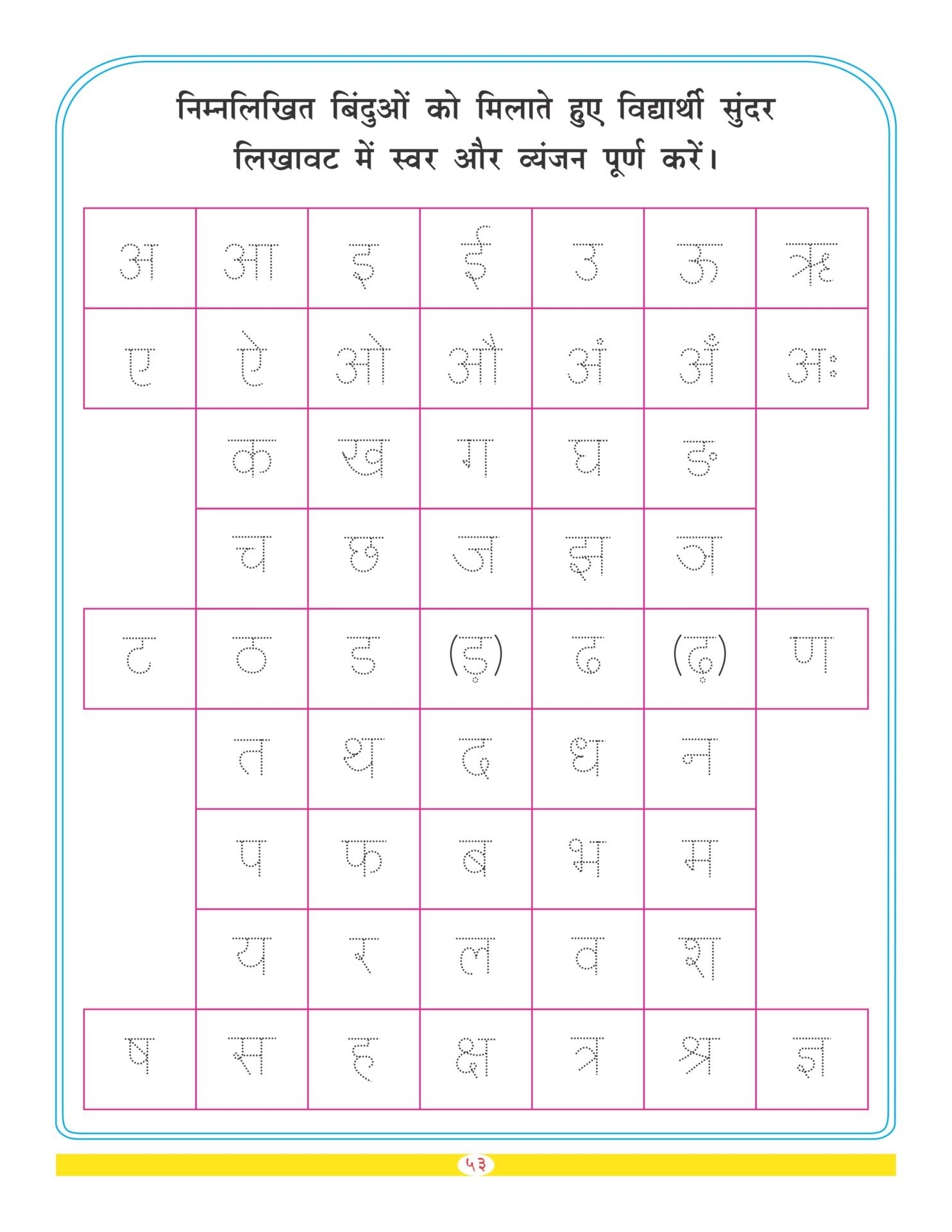 Hindi Varnamala Worksheets Free Worksheets For Kindergarten
