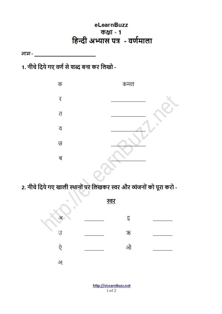  Hindi Varnmala Worksheet For Class 1 Kids 