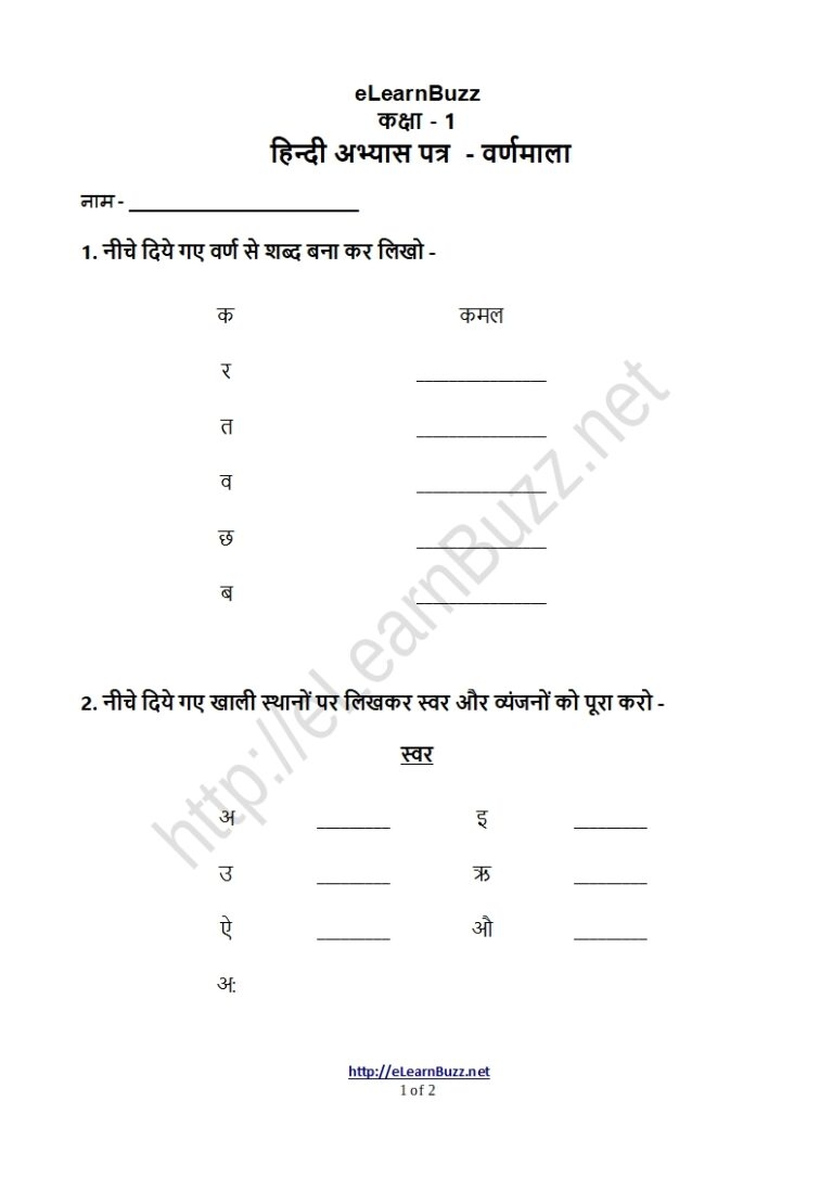  Hindi Varnmala Worksheet For Class 1 Kids 