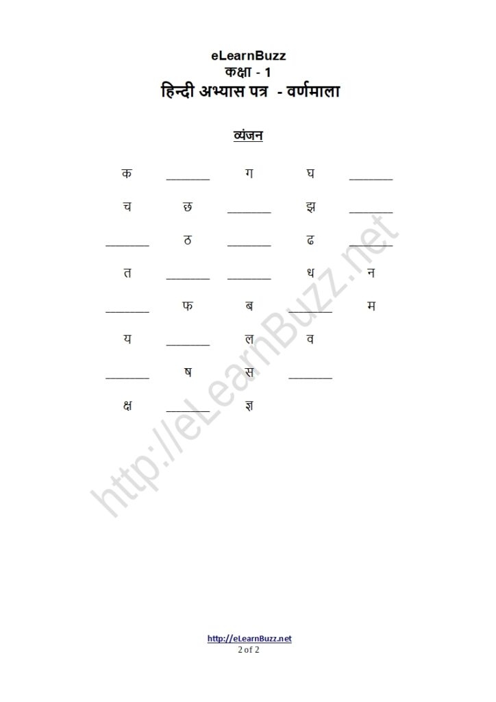 Hindi Varnmala Worksheet For Class 1 Kids