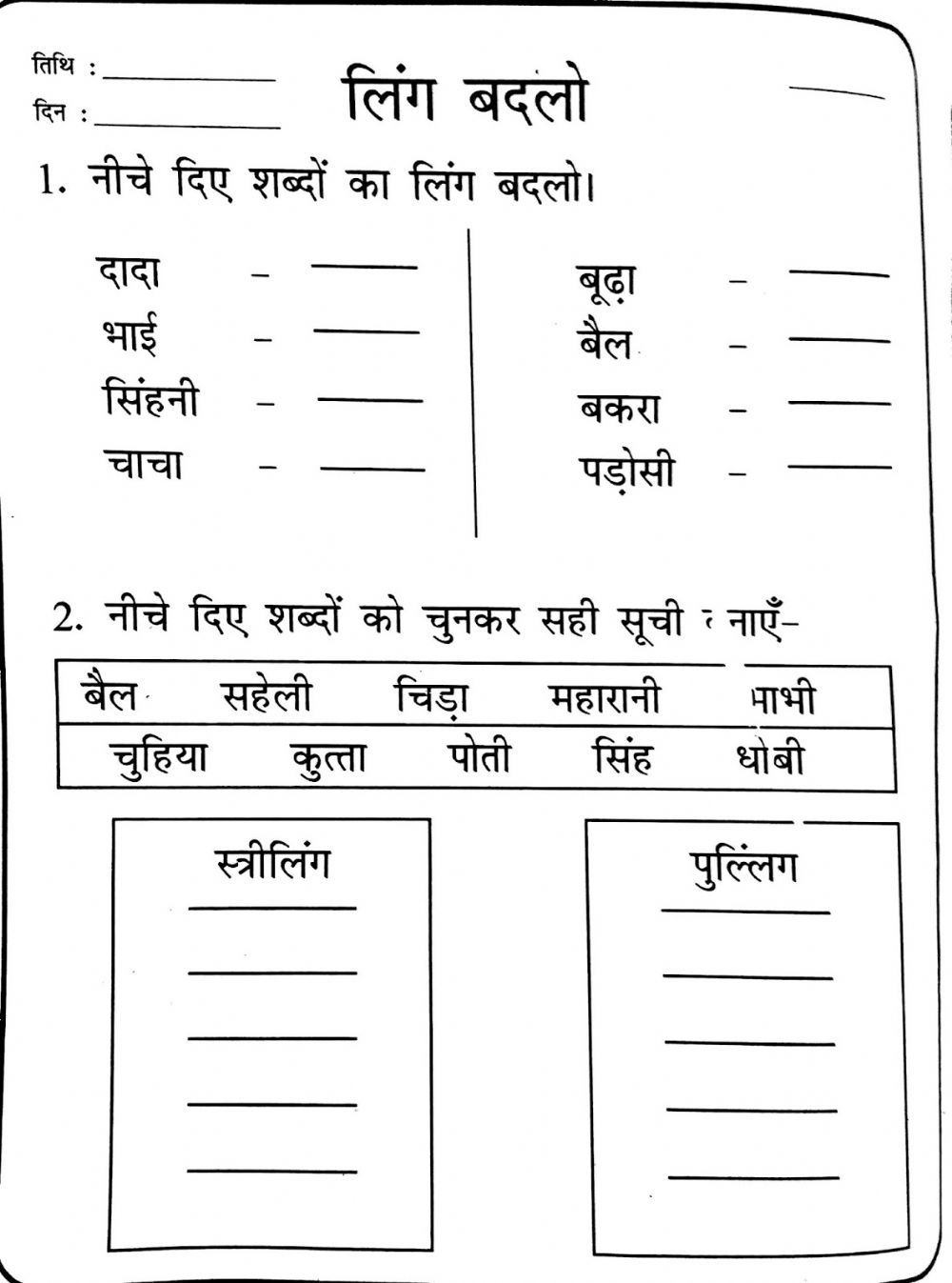 Hindi Worksheet For Class 2 Ling Badlo Worksheet Vrogue co