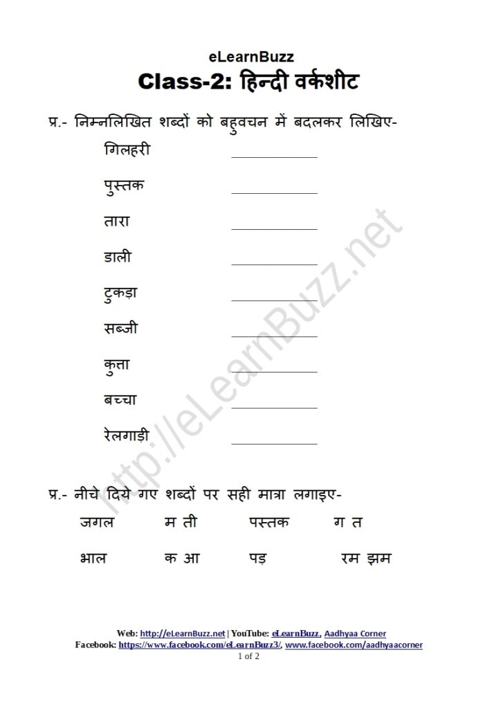 Hindi Worksheet For Class 2 Set 2 ELearnBuzz